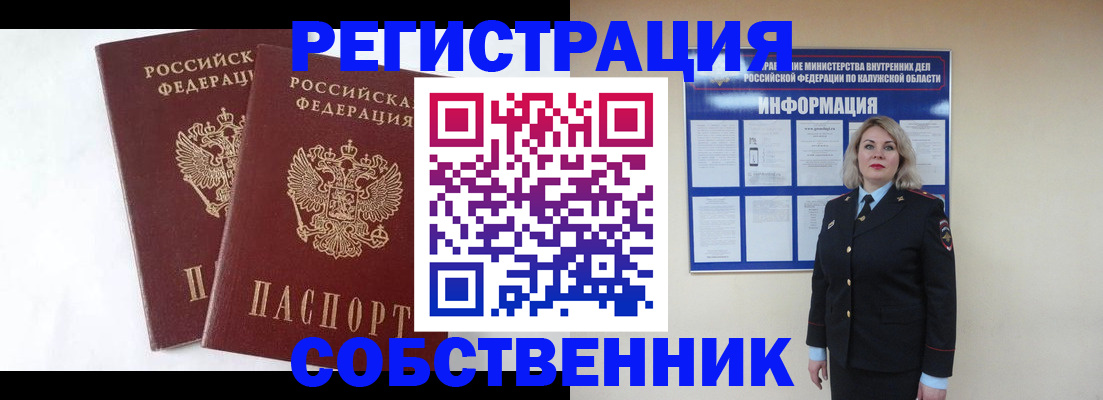 прописка от собственника в Лузе