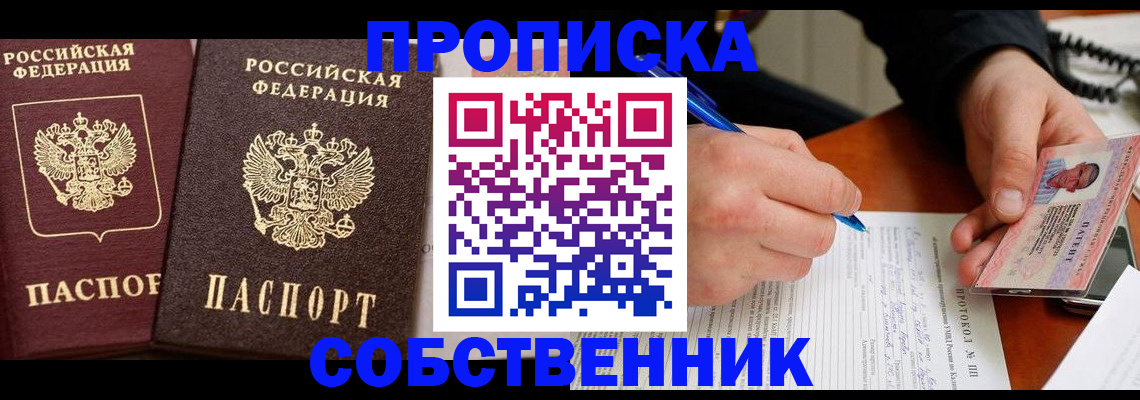 прописка для работы в Лузе